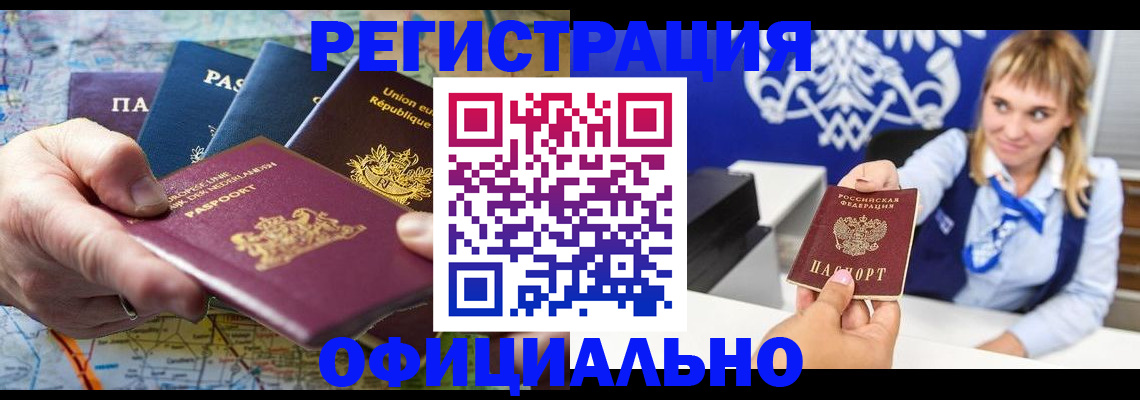 прописка в квартире в Новокузнецке